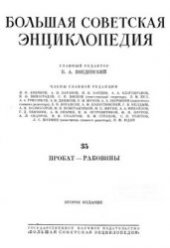 book Большая советская энциклопедия