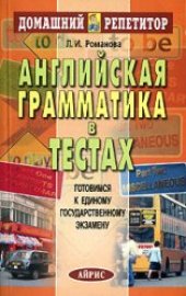 book Английская грамматика в тестах