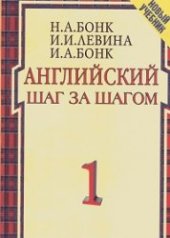 book Английский. Шаг за шагом