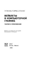 book Вейвлеты в компьютерной графике