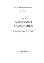 book Английский язык Философия грамматики