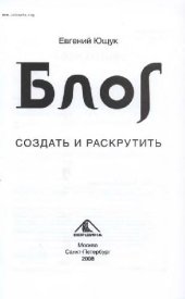 book БЛОГ - создать и раскрутить