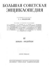 book Большая советская энциклопедия
