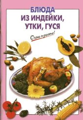 book Блюда из индейки, утки и гуся