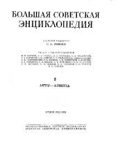 book Больщая советская энциклопедия