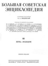 book Большая советская энциклопедия