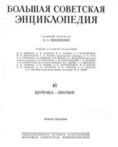 book Большая советская энциклопедия