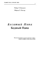 book Богатый папа, бедный папа