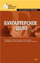 book Бухгалтерское дело
