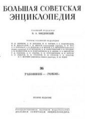 book Большая советская энциклопедия