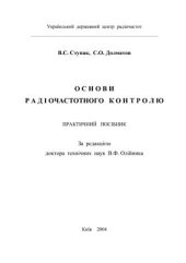book Основи радіочастотного контролю