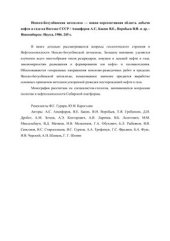 book Непско-Ботуобинская антеклиза - новая перспективная область добычи нефти и газа на Востоке СССР