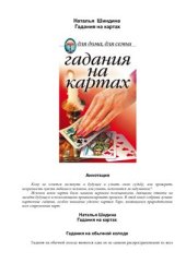 book Гадания на картах