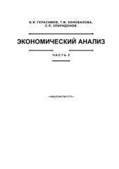 book Экономический анализ. Часть 2