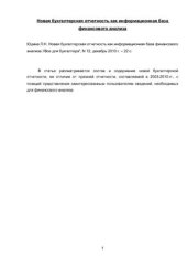 book Новая бухгалтерская отчетность как информационная база финансового анализа