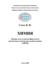 book Лекции по химии для студентов факультета автоматики и вычислительной техники