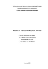 book Введение в математический анализ