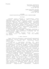 book Методика оценки склонности шахтопластов угля к самовозгоранию