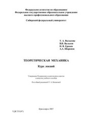 book Теоретическая механика