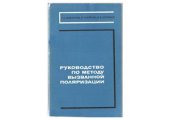 book Руководство по методу вызванной поляризации