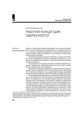 book Рабочая концепция одаренности