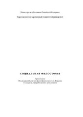 book Социальная философия: Хрестоматия