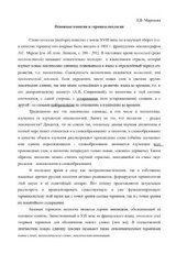 book Основные понятия и термины неологии