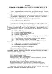 book Биология. Лекции