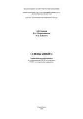 book Основы бизнеса