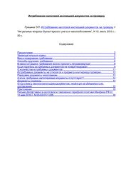 book Истребование налоговой инспекцией документов на проверку