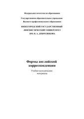 book Формы английской корреспонденции