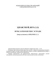 book Здравствуй, игра 2