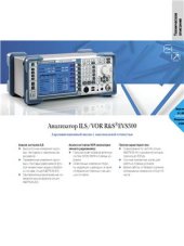 book Анализатор ILS/VOR R&S EVS300