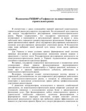 book Полномочия ГКЦБФР и Госфинуслуг на инвестиционно-строительном рынке