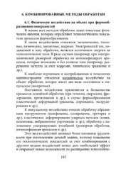 book Проектирование электрических и комбинированных методов обработки