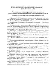 book Курс лекций по финансам