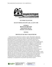 book Контроль физических факторов окружающей среды, опасных для человека