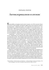 book Антиклерикализм и атеизм