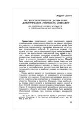 book Лексикостатистическое датирование доисторических этнических контактов