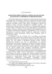 book Экологический туризм на северо-западе России как фактор устойчивого развития региона