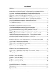 book Бухгалтерская (финансовая) отчетность