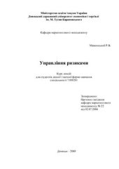 book Управление рисками