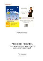 book Promo без проблем