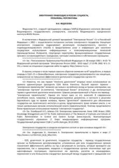 book Электронное правосудие в России: сущность, проблемы перспективы