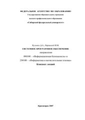 book Системное программное обеспечение