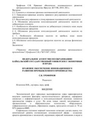 book Правовое обеспечение инновационного развития промышленного производства