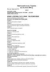 book Коментар до Цивільного Кодексу України від 16 січня 2003 р