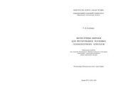 book Вогнетривкі вироби для футерування теплових технологічних агрегатів