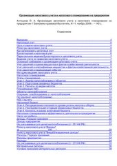 book Организация налогового учета и налогового планирования на предприятии