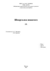 book Шпаргалка вожатого (1)